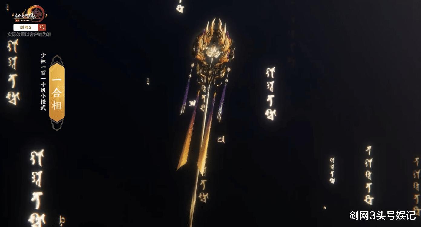 剑三110级小橙武来了！一篇文章带你速览17门派橙武造型