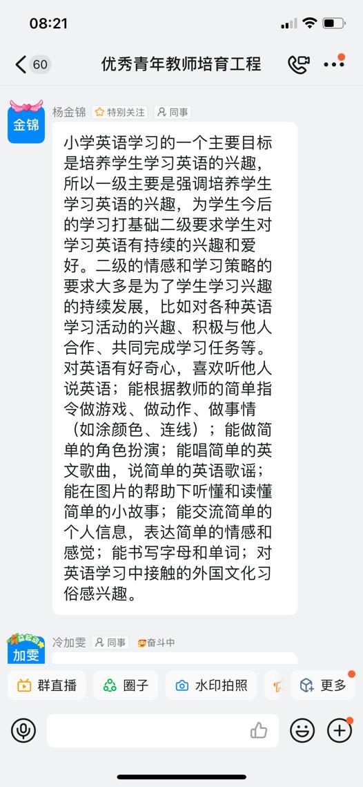 淮安经济开发区实验小学寒假期间举行青年教师线上沙龙交流活动