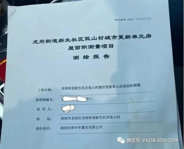 龙岗保利集团旧房改造,龙岗区坂田旧改