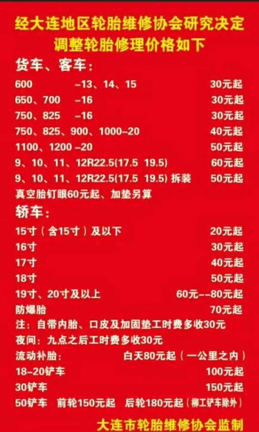 外出补胎收费标准是多少汽车,当前补胎价格是多少呢