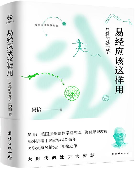 时空智慧易学文化,品味经典国学