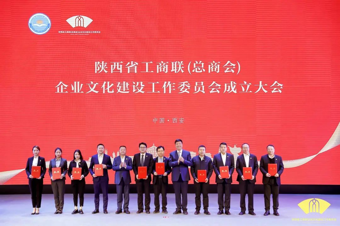 陕西省工商联总商会活动,陕西省企业文化建设协会班子成员