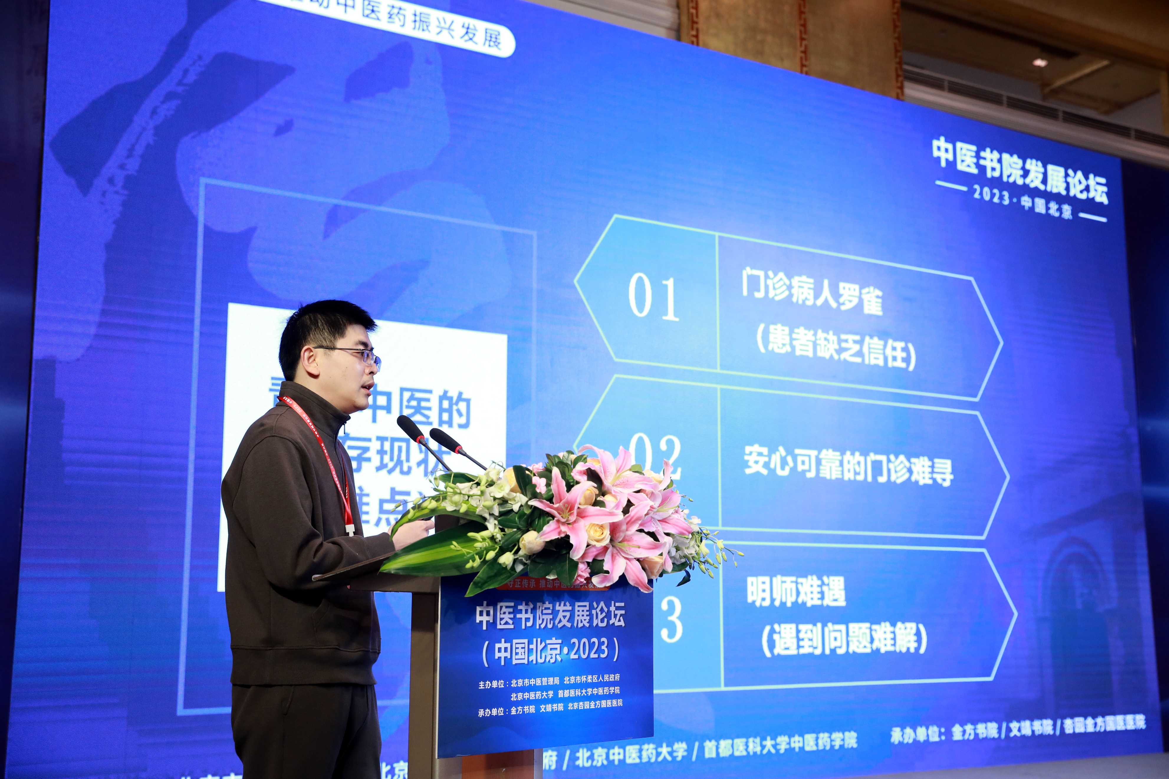 王超博士中医,王超博士中医科学院