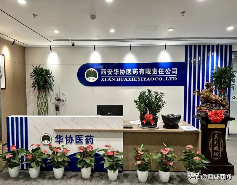 西安华协医药,西安华协医药有限公司库房怎么样