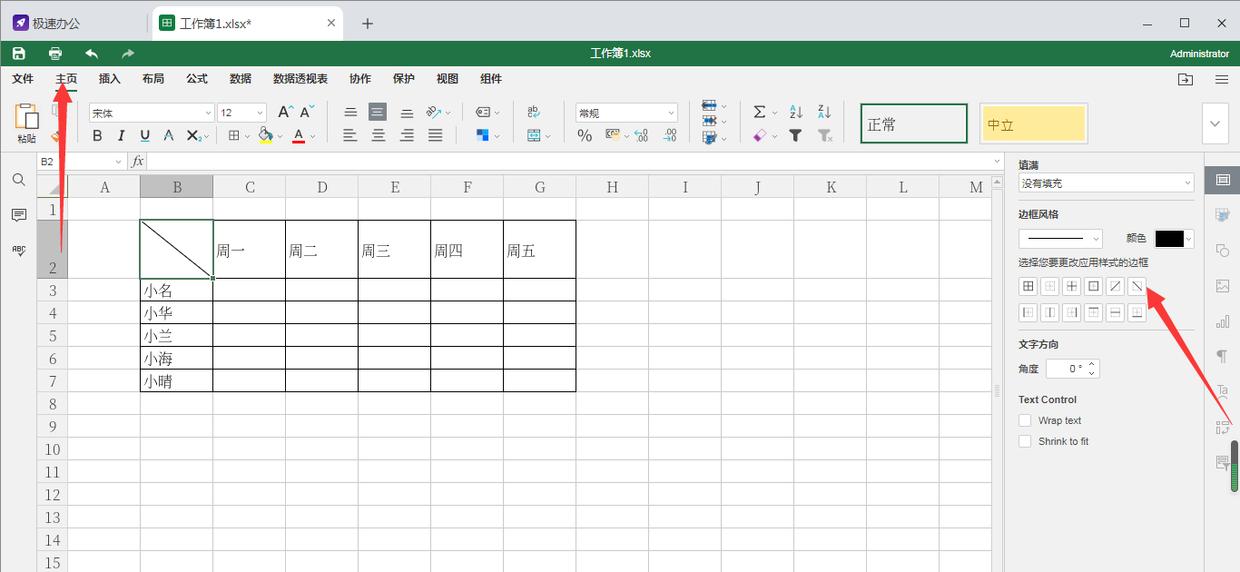 excel三栏斜线表头最完美的方法,excel中斜线表头怎样上下格打字
