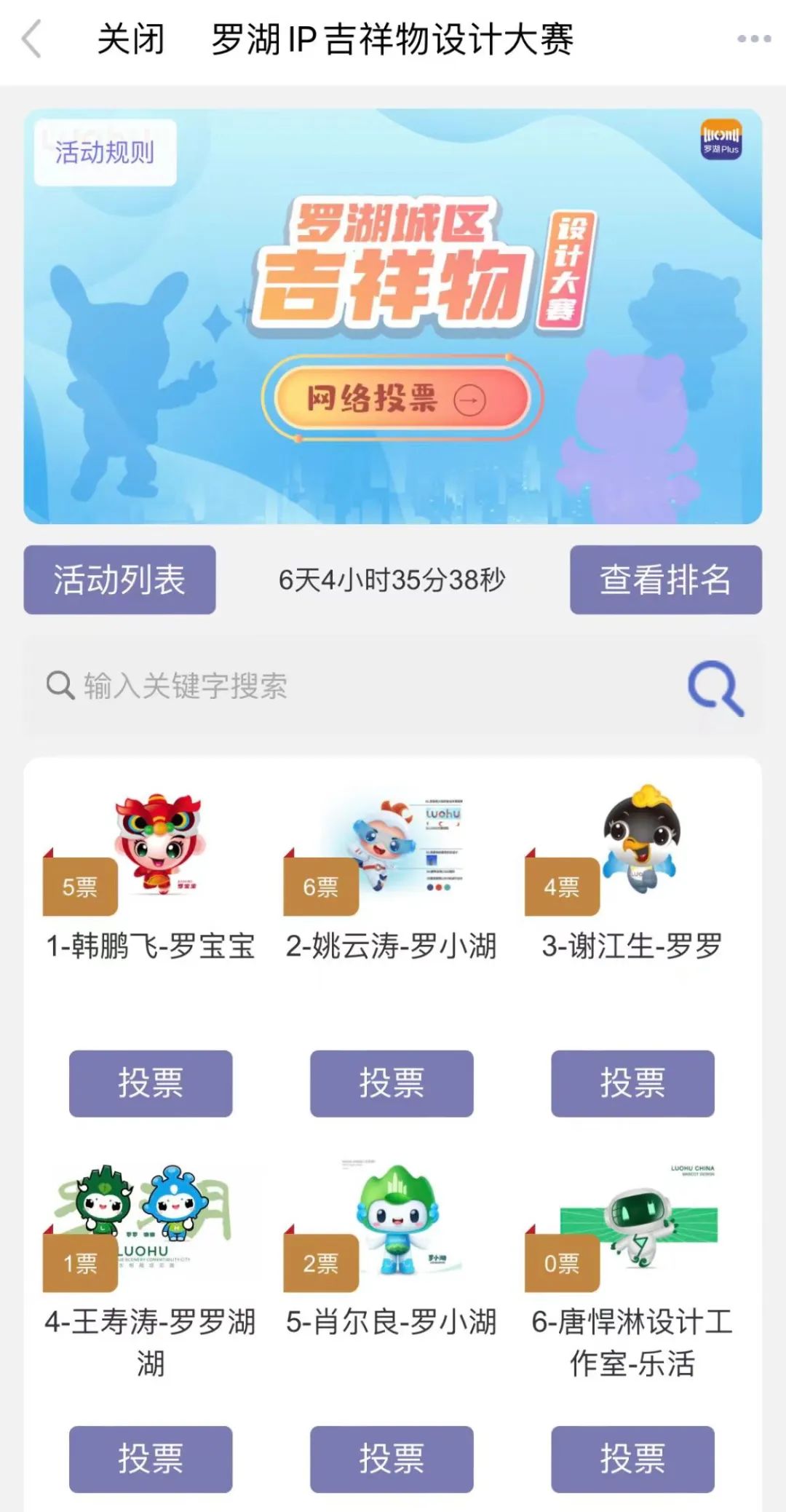 2019吉祥物设计大赛征集,吉祥物设计作品征集