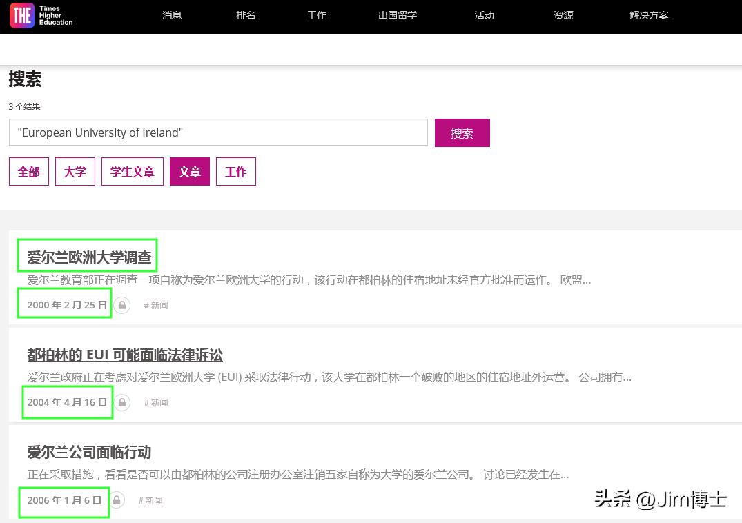 客观看待亚当森大学,爱尔兰欧洲大学和亚当森大学