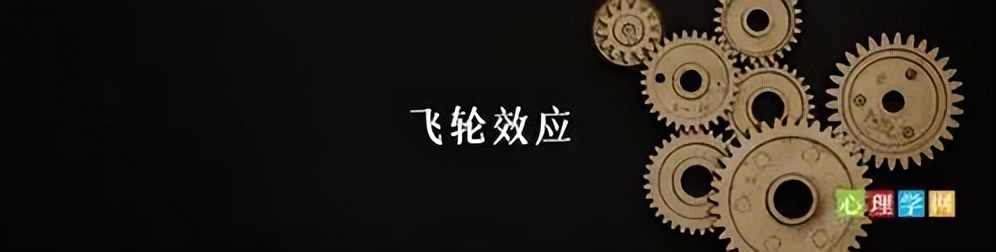 管理中的飞轮效应,飞轮效应商业模式