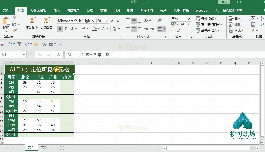excel技巧大全alt+回车,excel技巧26个字母快捷键