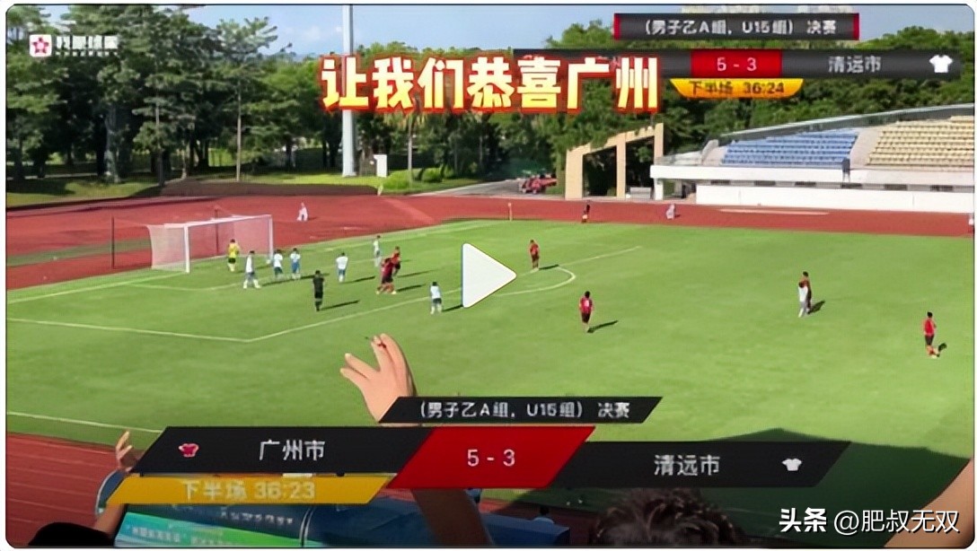 广东省u15足球赛踢假球处罚结果,广东省运会u15疑踢假球调查结果