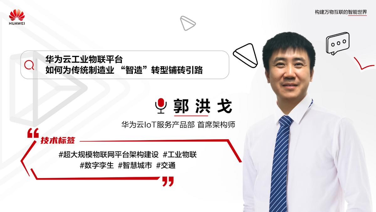 华为云iot售前,华为云iot接入