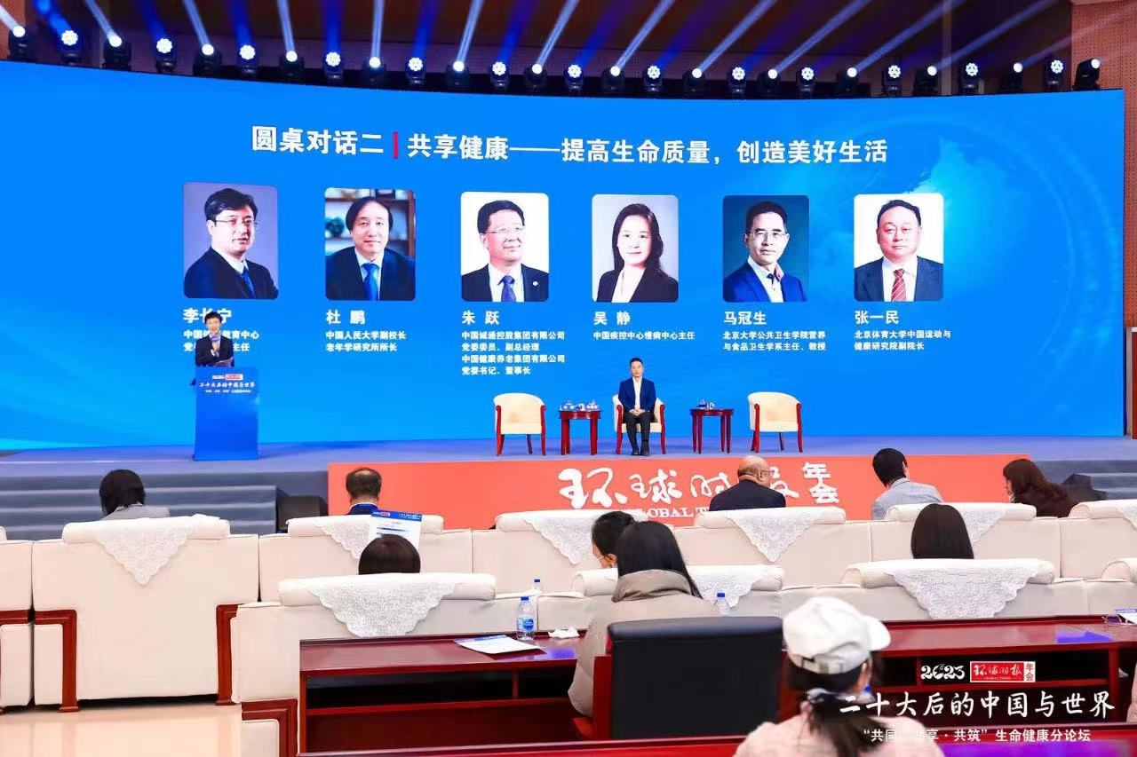 第三届生命健康高峰论坛,第3届生命健康高峰论坛