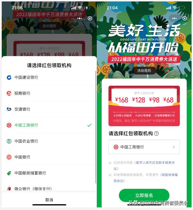 福田区的消费券到哪里去领,深圳福田消费券领券方式有哪些