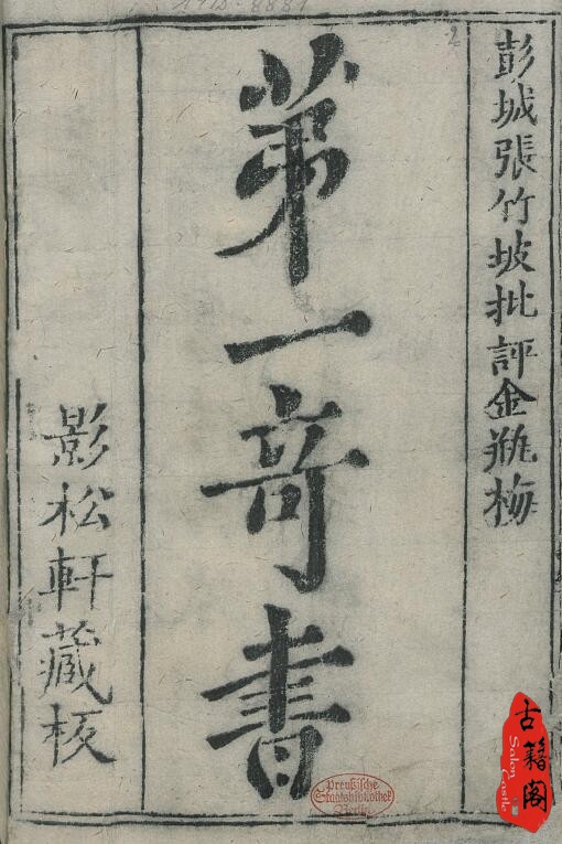 古今各类不同版本《*瓶金**梅》八十册全集