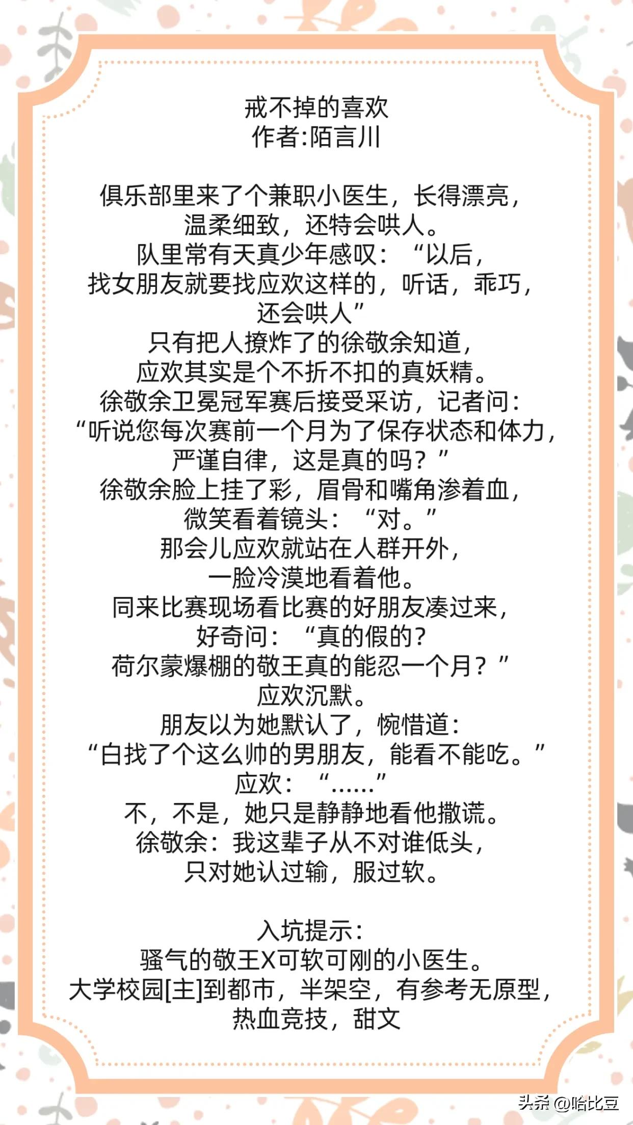 热门！竞技文《牧九歌》《就这么定了》《薄荷味热吻》