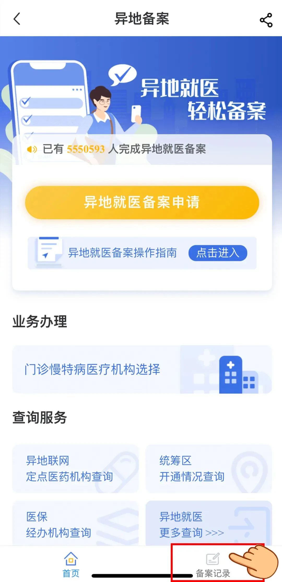 安徽新农合跨省异地就医备案流程,湖南跨省异地就医申请登记备案表