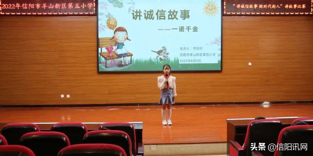 信阳市羊山五小开展诚信主题教育活动