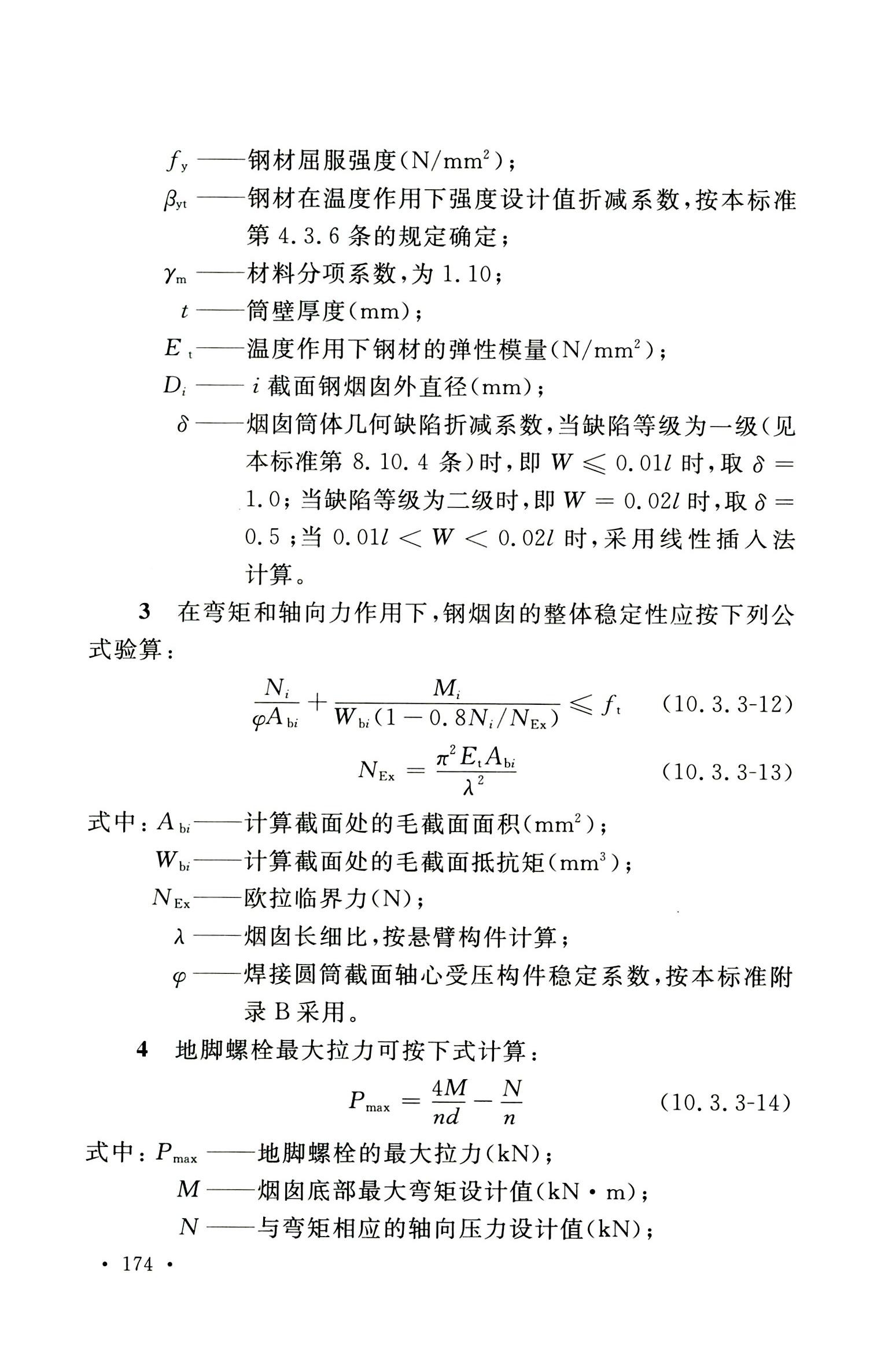 钢烟囱标准规程最新版,钢烟囱设计规范2013