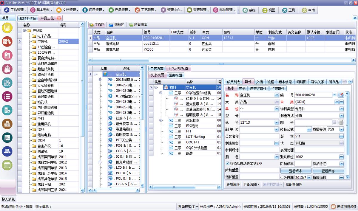 天心天思erp系统管理软件,天心天思plm价格