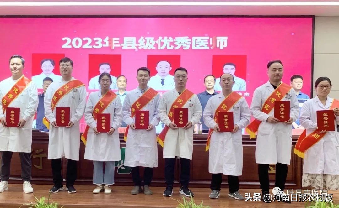 叶县中医院2020表彰大会,鹿邑县第五个医师节表彰大会