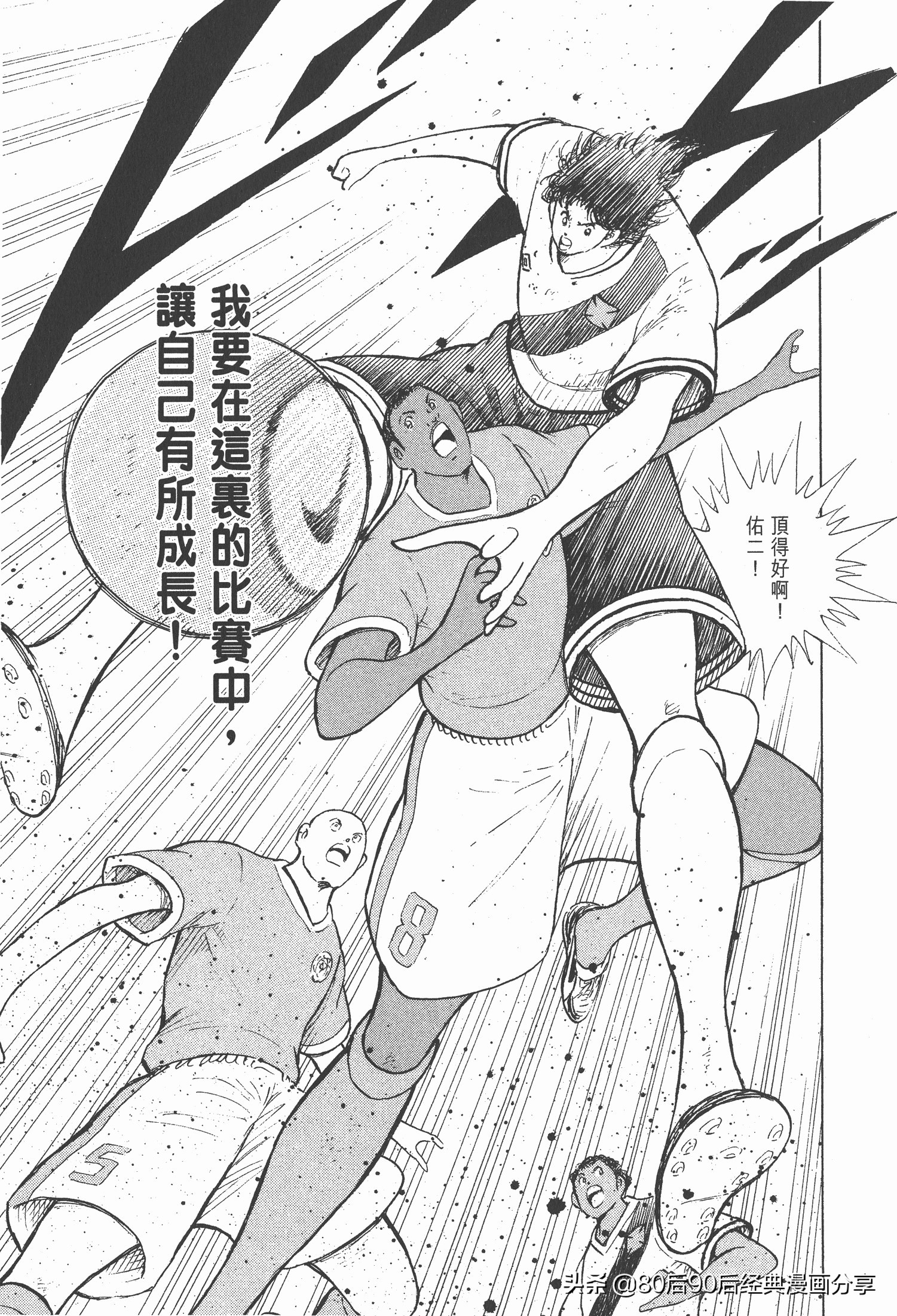 足球小將.GOLDEN-23卷005下