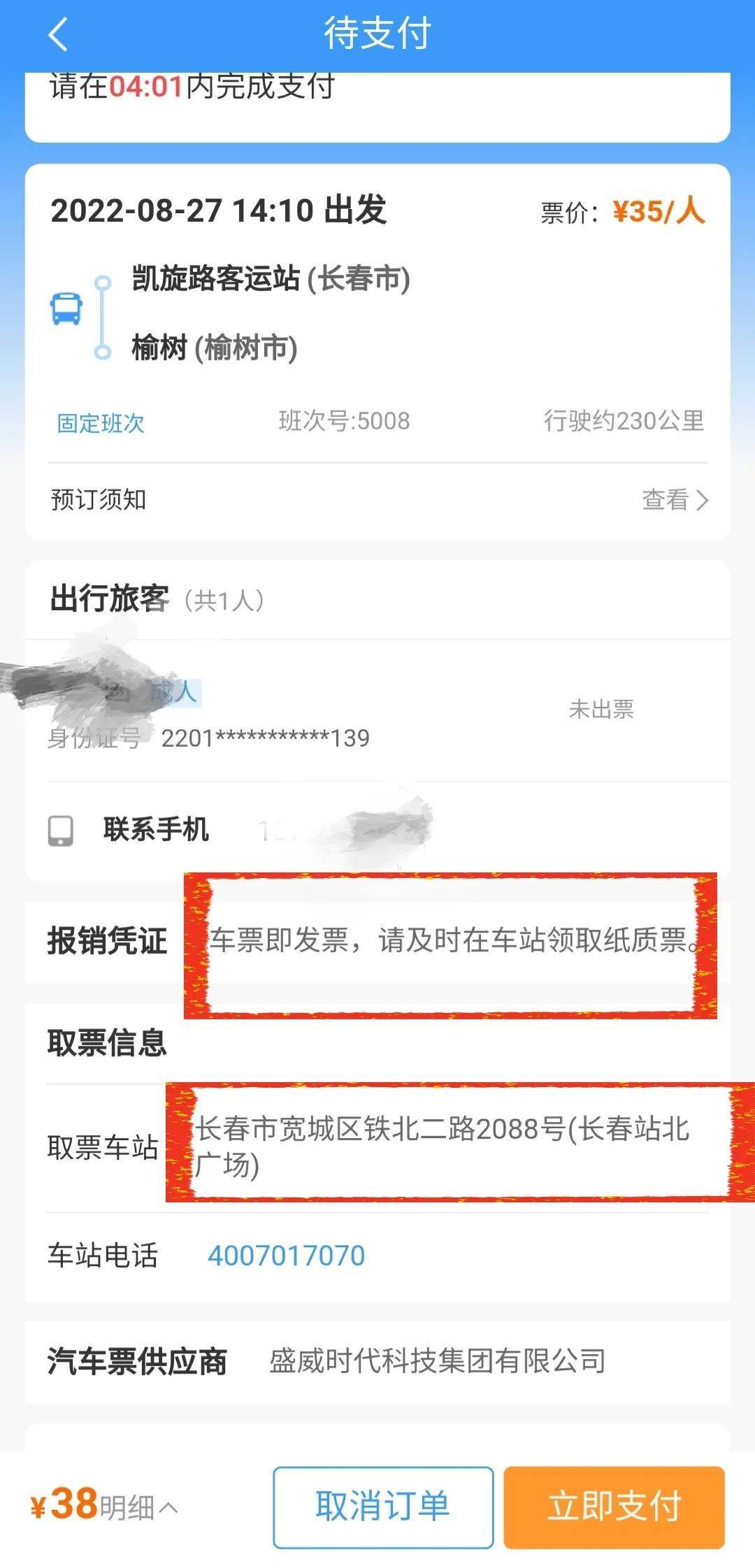 12306上可直接购买汽车票,12306官网能买汽车票吗