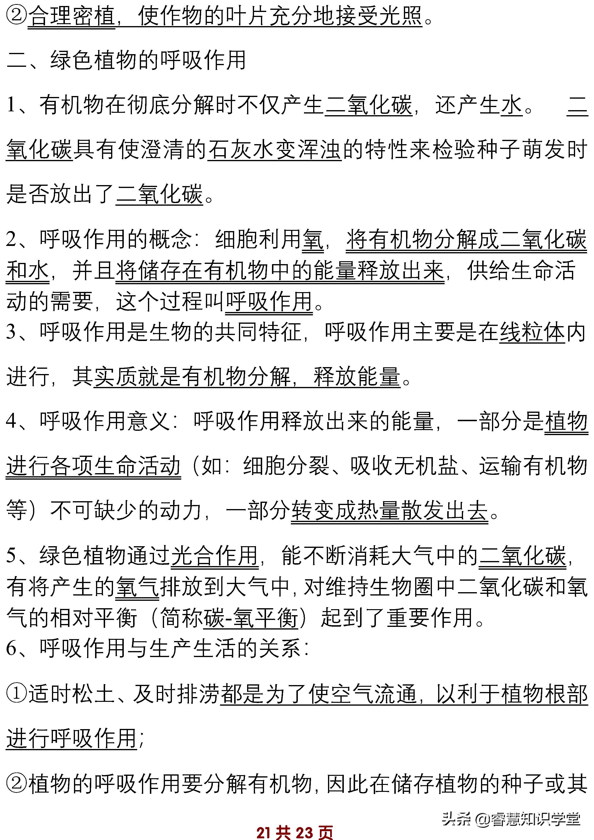 初中七年级生物知识点归纳总结,七年级上下册生物必考知识点