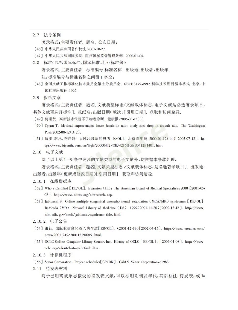 参考文献引用学位论文的格式,论文参考文献格式标点符号问题