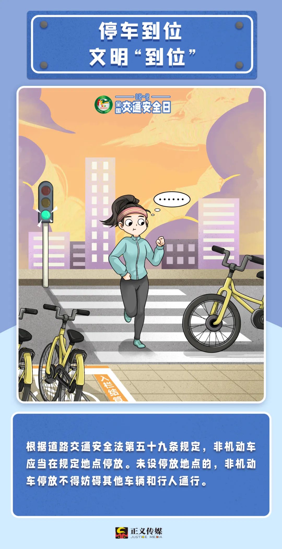 快速了解全国交通安全日,交通知识12.2交通安全日