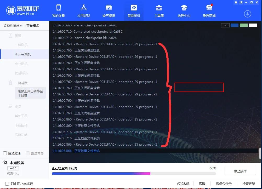 ios17.3爱思助手保留用户资料刷机,ios15.6爱思助手备份