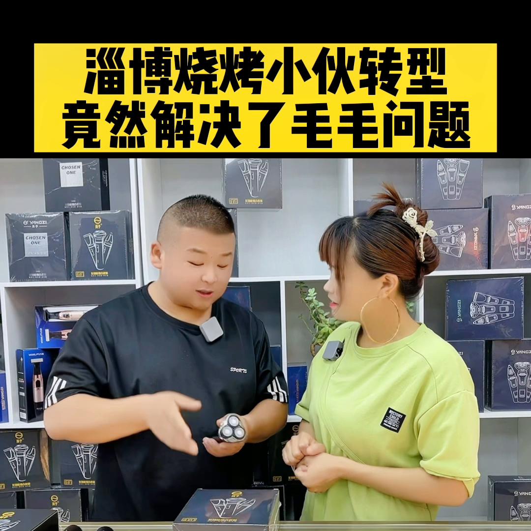 转型，竟然解决毛毛#值得信赖的品质