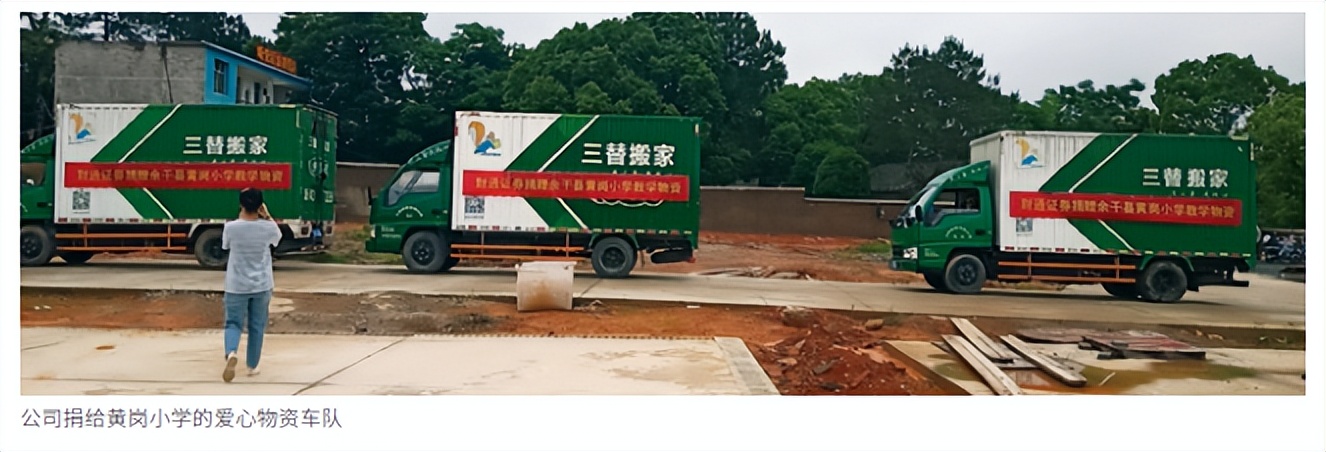 六月一日，券商“童”心行动