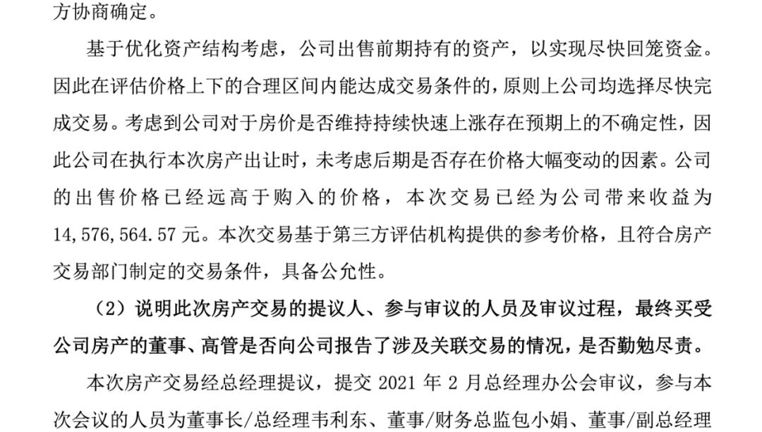 “OA茅”ST后又遭问询，泛微拖一个月交出一份奇葩答卷