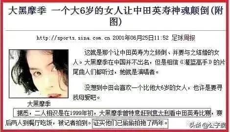 恋歌星大黑摩季、甩陈冠希的前女友李美琪，中田英寿有多风流？