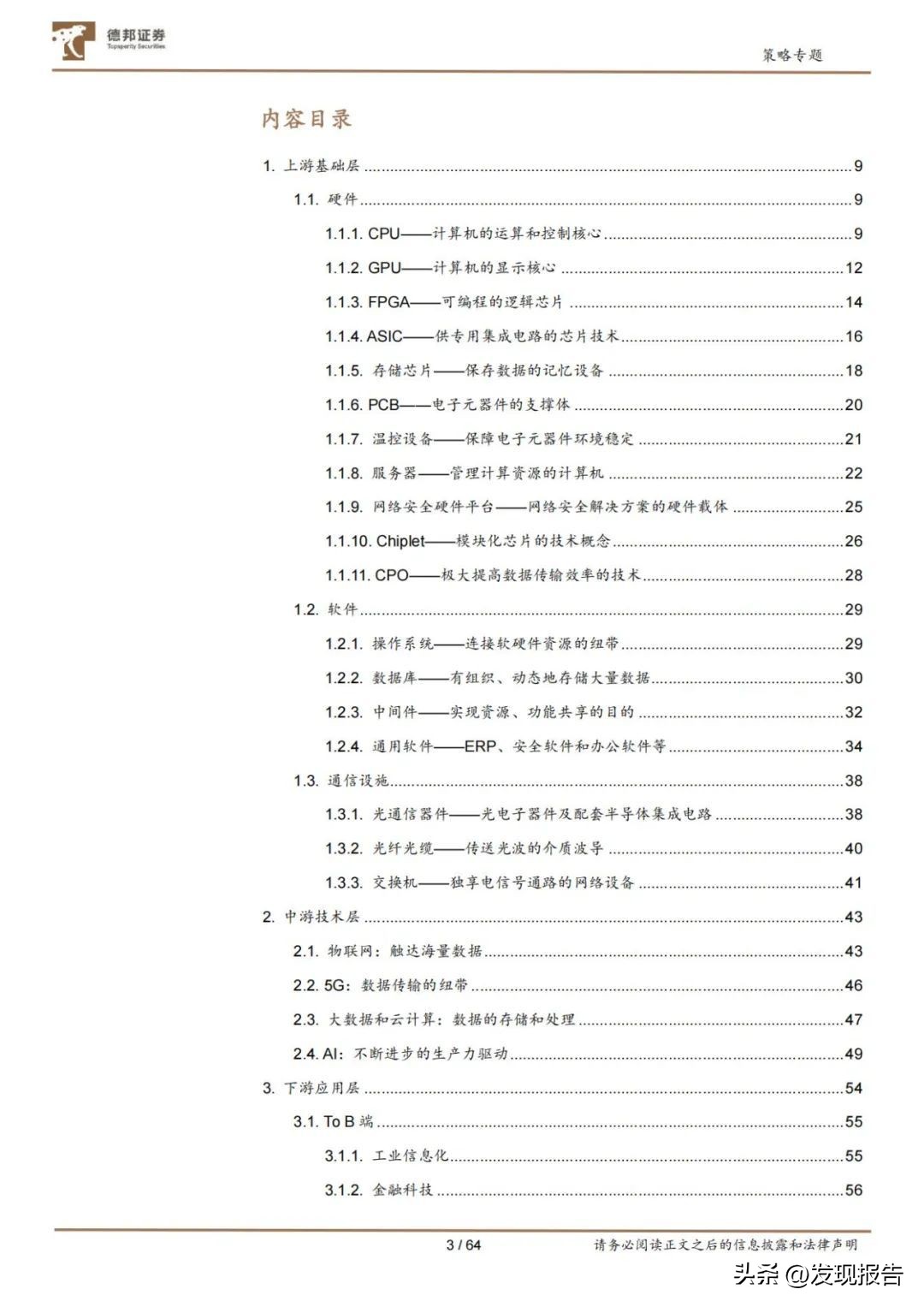 数字产业链全套图解,中国数字产业链