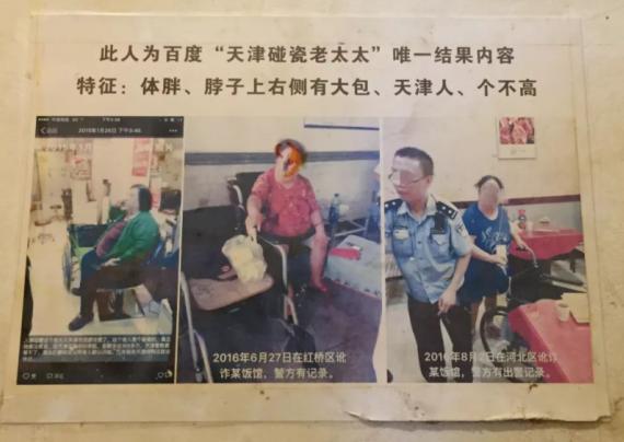 天津碰瓷王老太后续,天津碰瓷王杜大妈