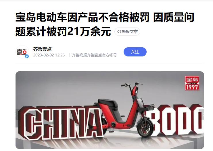 2023电动车黑榜名单,雅迪和新日登上电动车黑榜