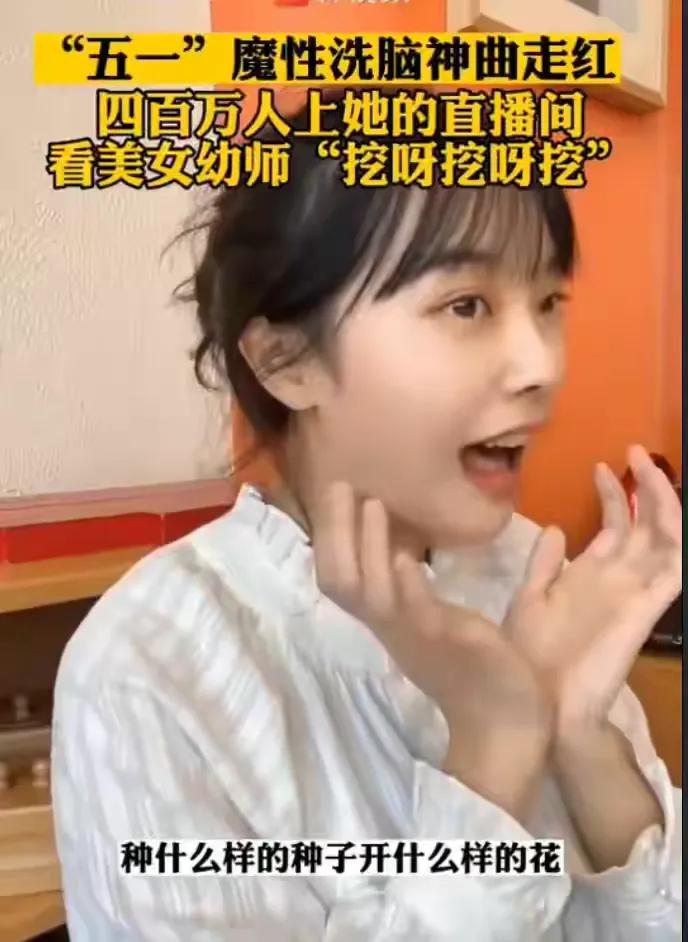 幼师爆火后开直播,美女幼师爆红后开直播疯狂吸金