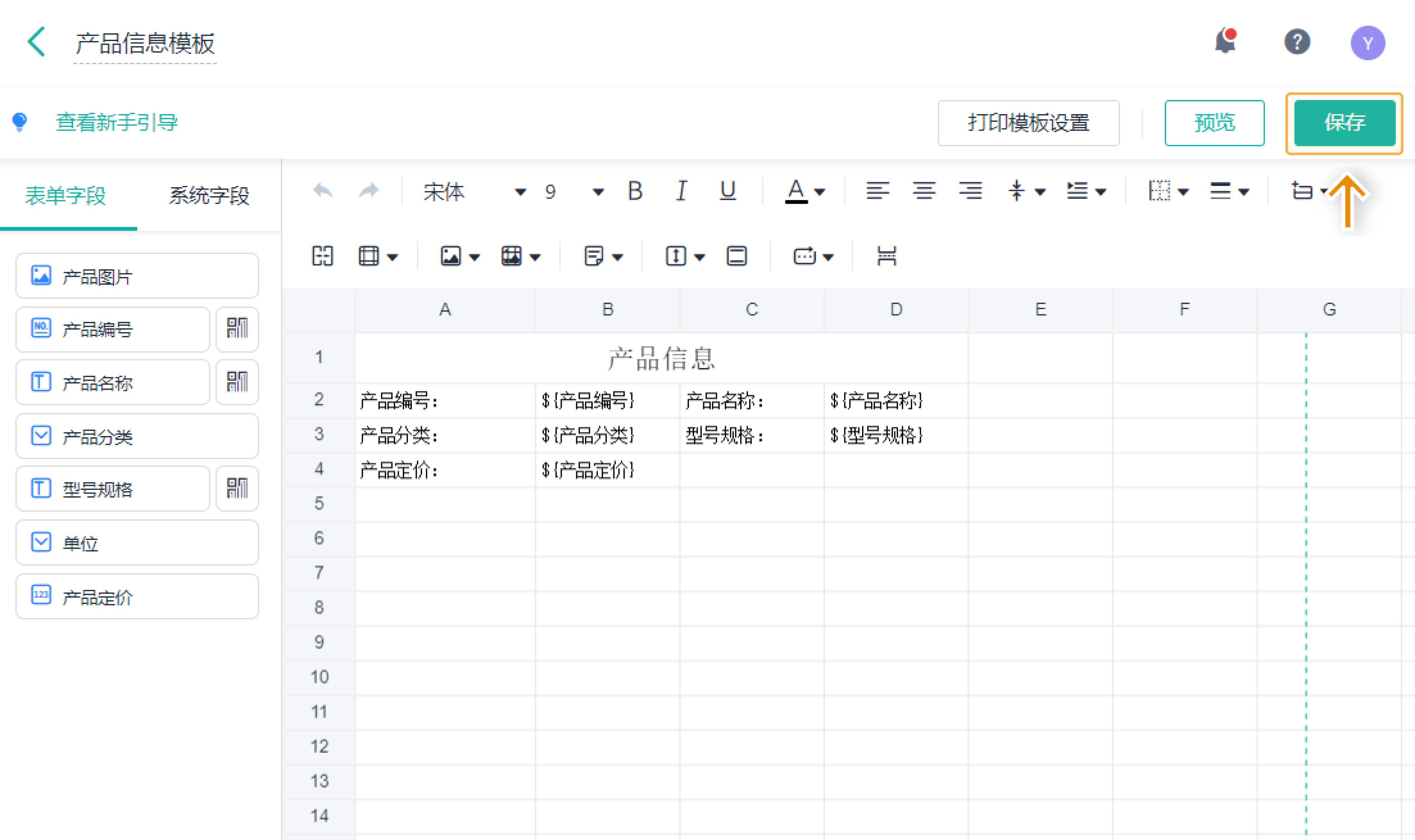 用打印模板怎么连续打印,如何在现有模板上精准打印内容