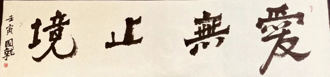 *会两**特稿|项国就书*论法**文入编国家一级大型文化类期刊