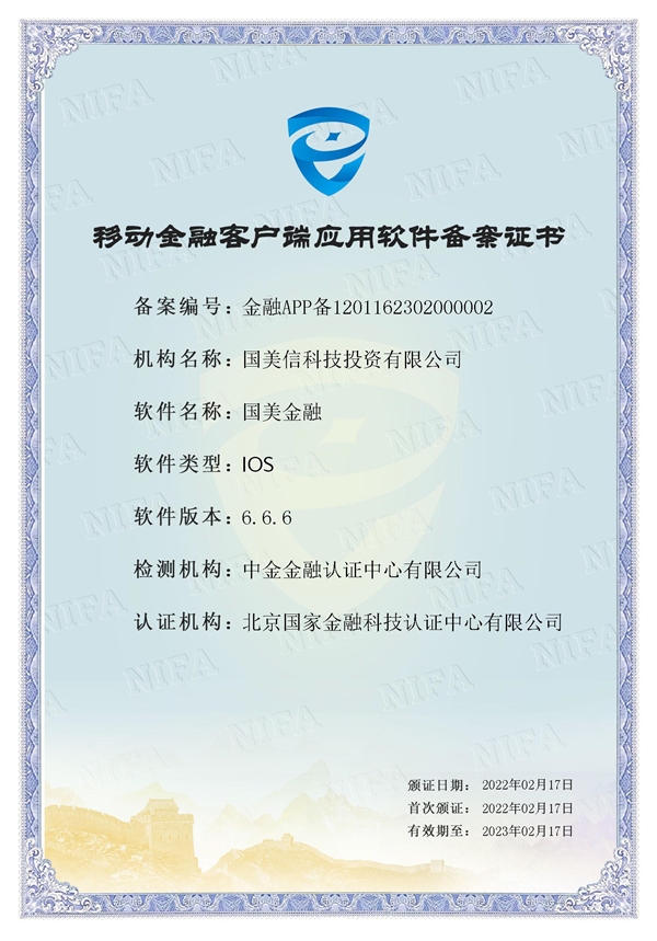 国美金融App通过移动金融实名备案，合规发展迈上新台阶