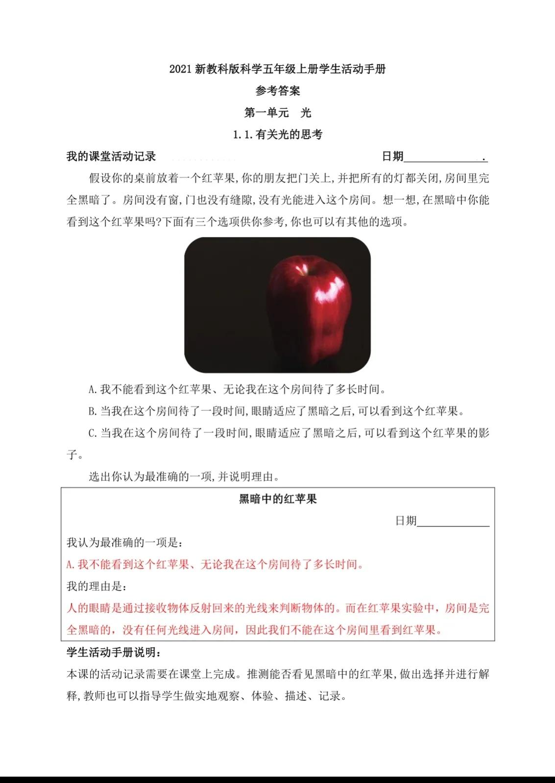 五年级上册科学课时练答案,五年级上册科学期中测试卷