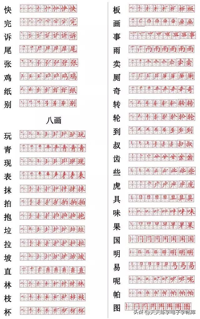 学字书写技巧,小学生常用字书写技巧