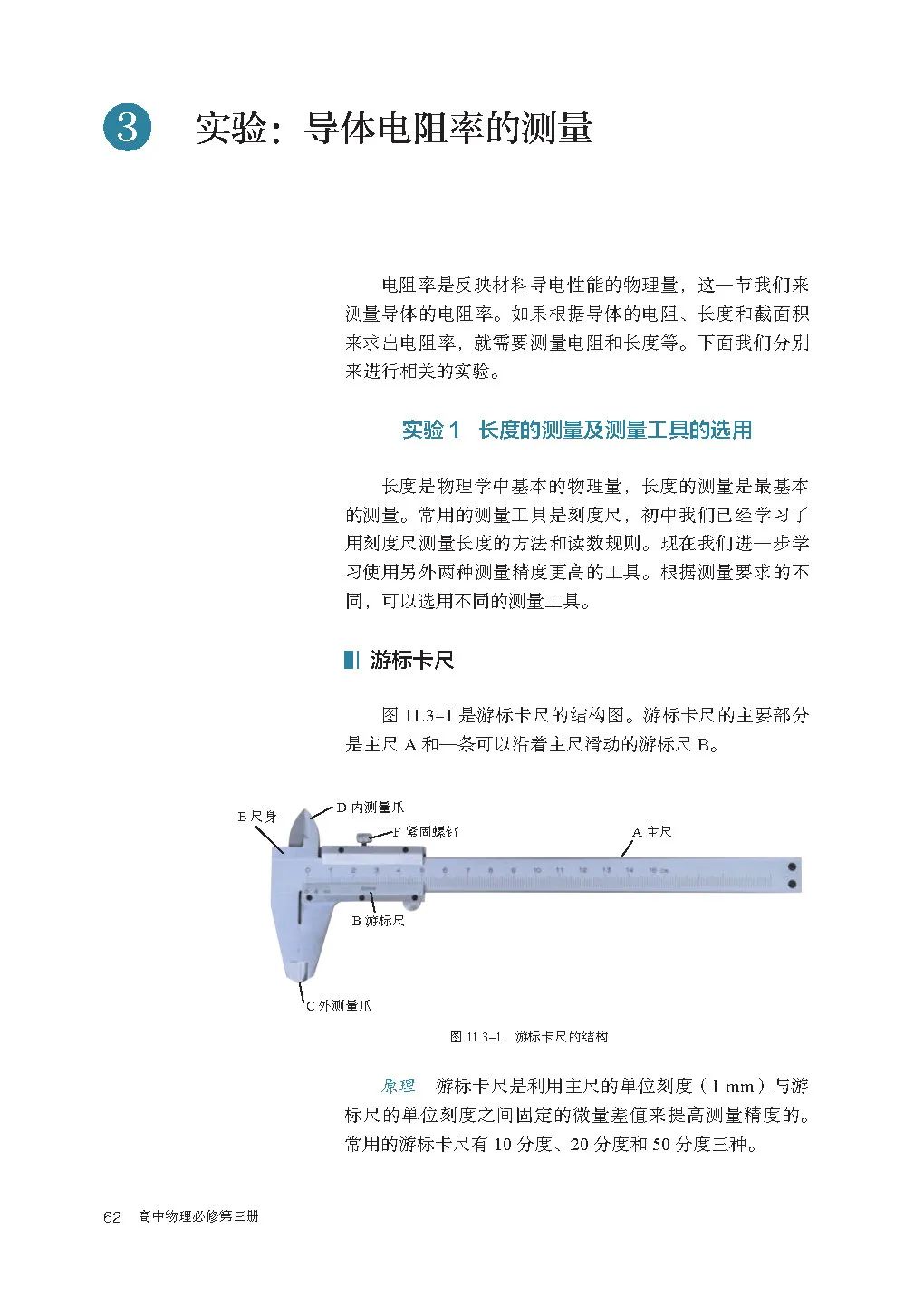 高中物理｜电子课本：2019人教版高中物理教材必修第三册