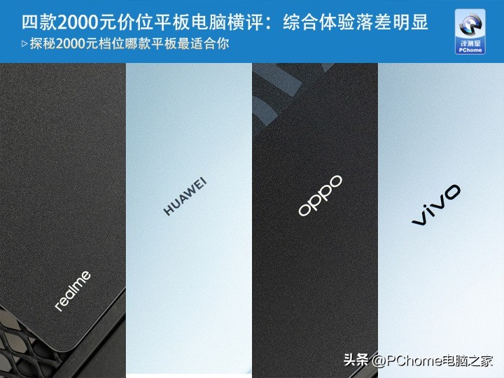 平板电脑推荐2021性价比2000以下,目前值得入手的平板电脑推荐