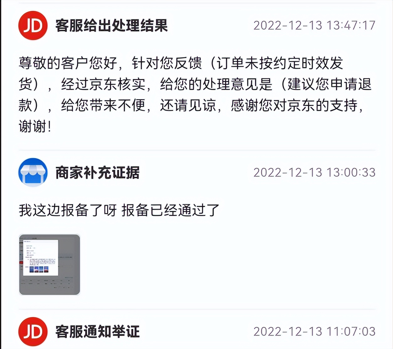 京东48小时不发货赔偿规则最新,京东超48小时不发货赔偿规则