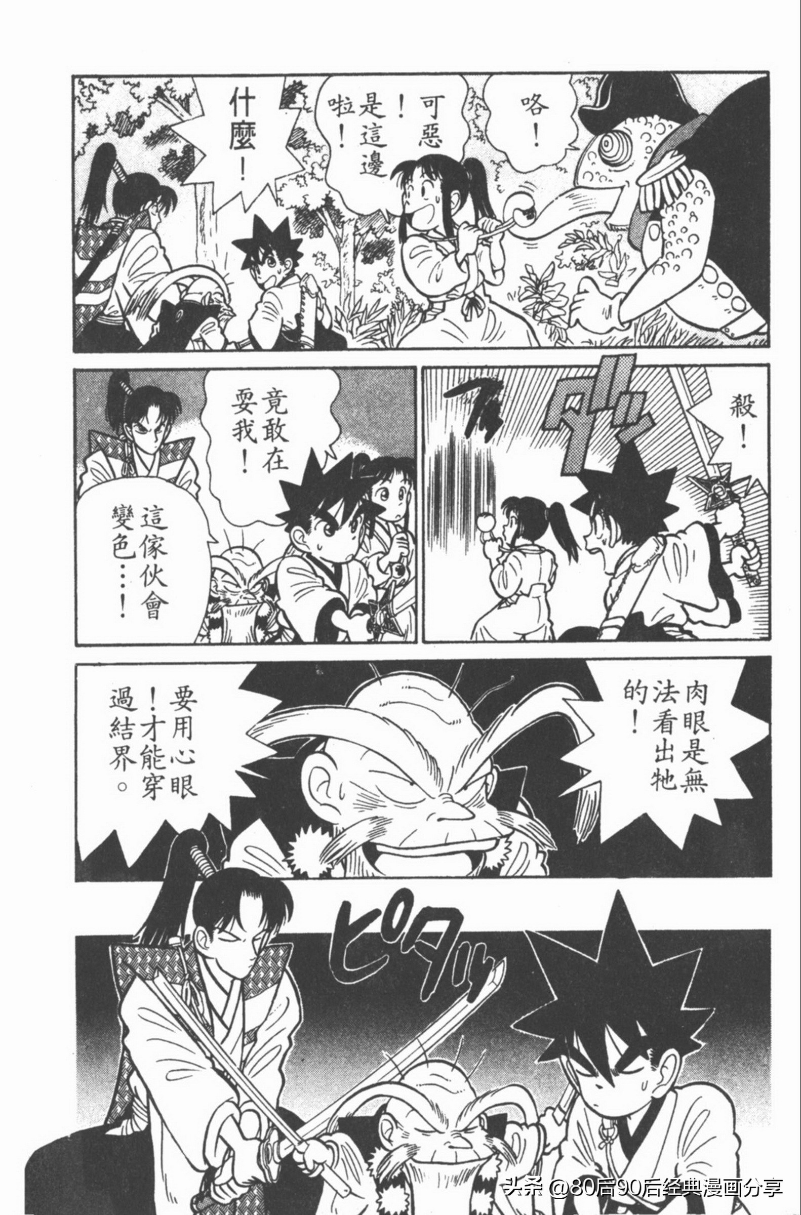 九龙珠台版卷006中