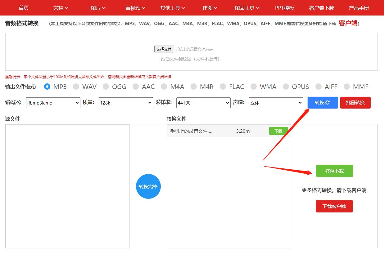 如何把音频转换成mp3格式软件,格式转换软件如何将音频转换成mp3