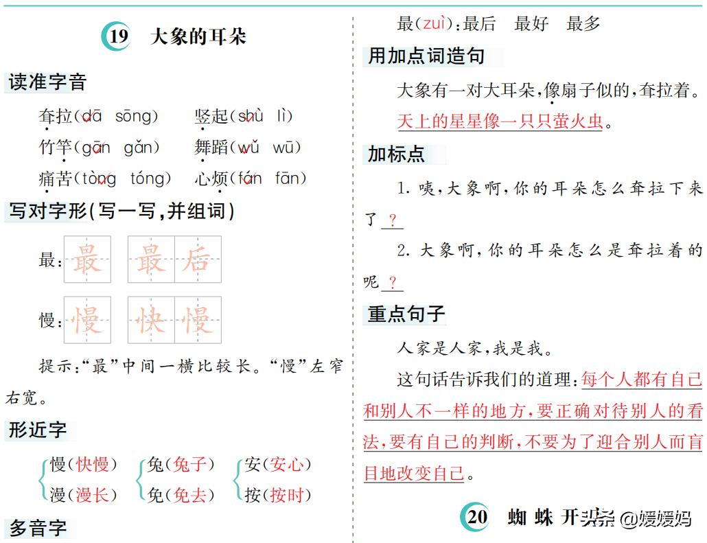 2019部编版二上第七单元测试卷,部编版二年级下册语文知识点归纳