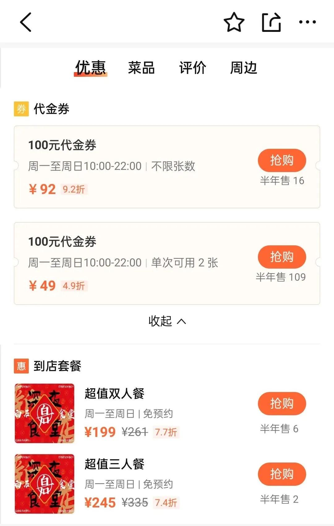 白石深夜食堂营业时间,白石深夜食堂